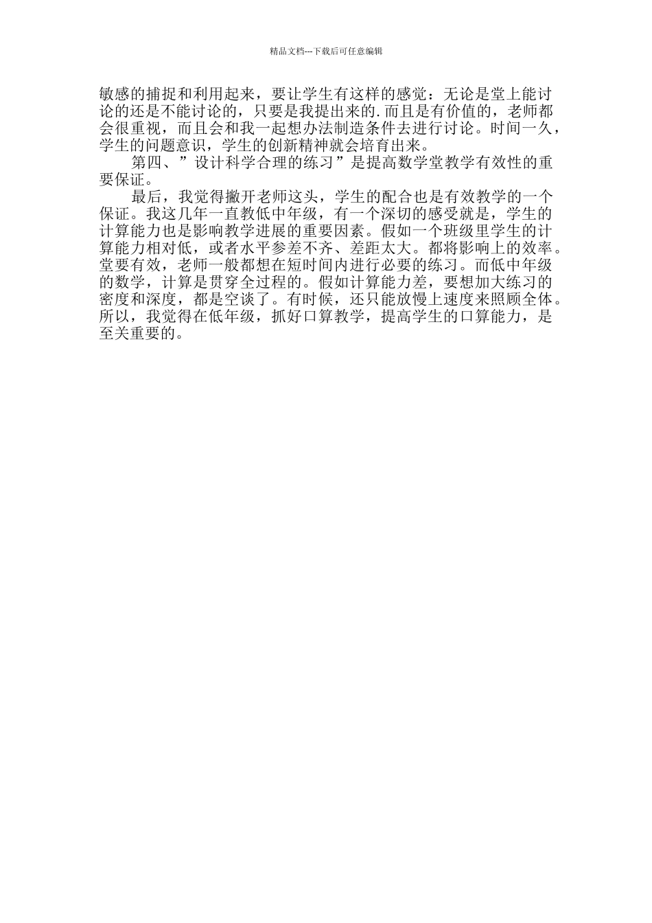 教育教学心得体会范文_第2页