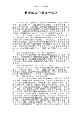 教育教学心得体会范文