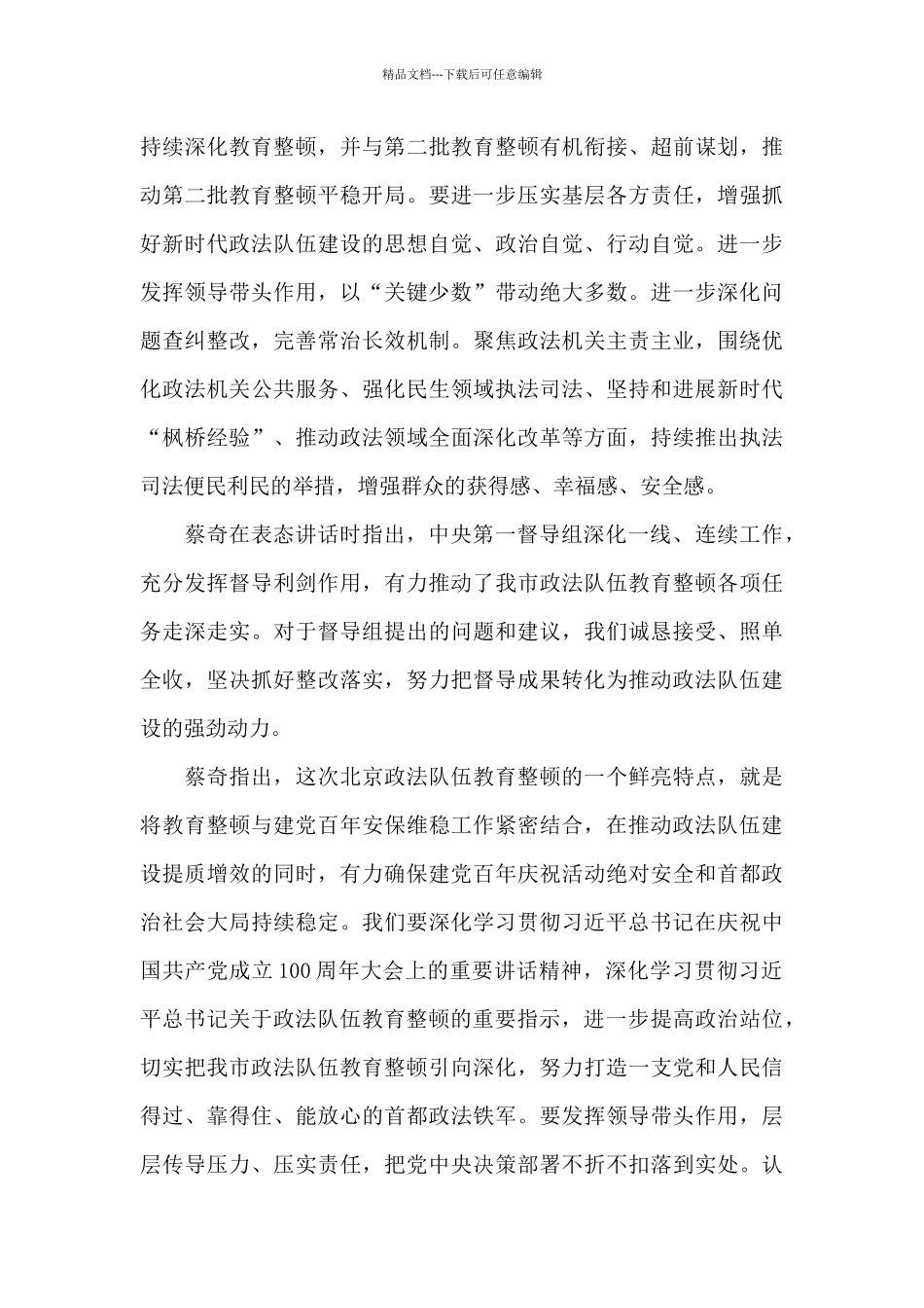 教育整顿中央督导组反馈问题_第2页