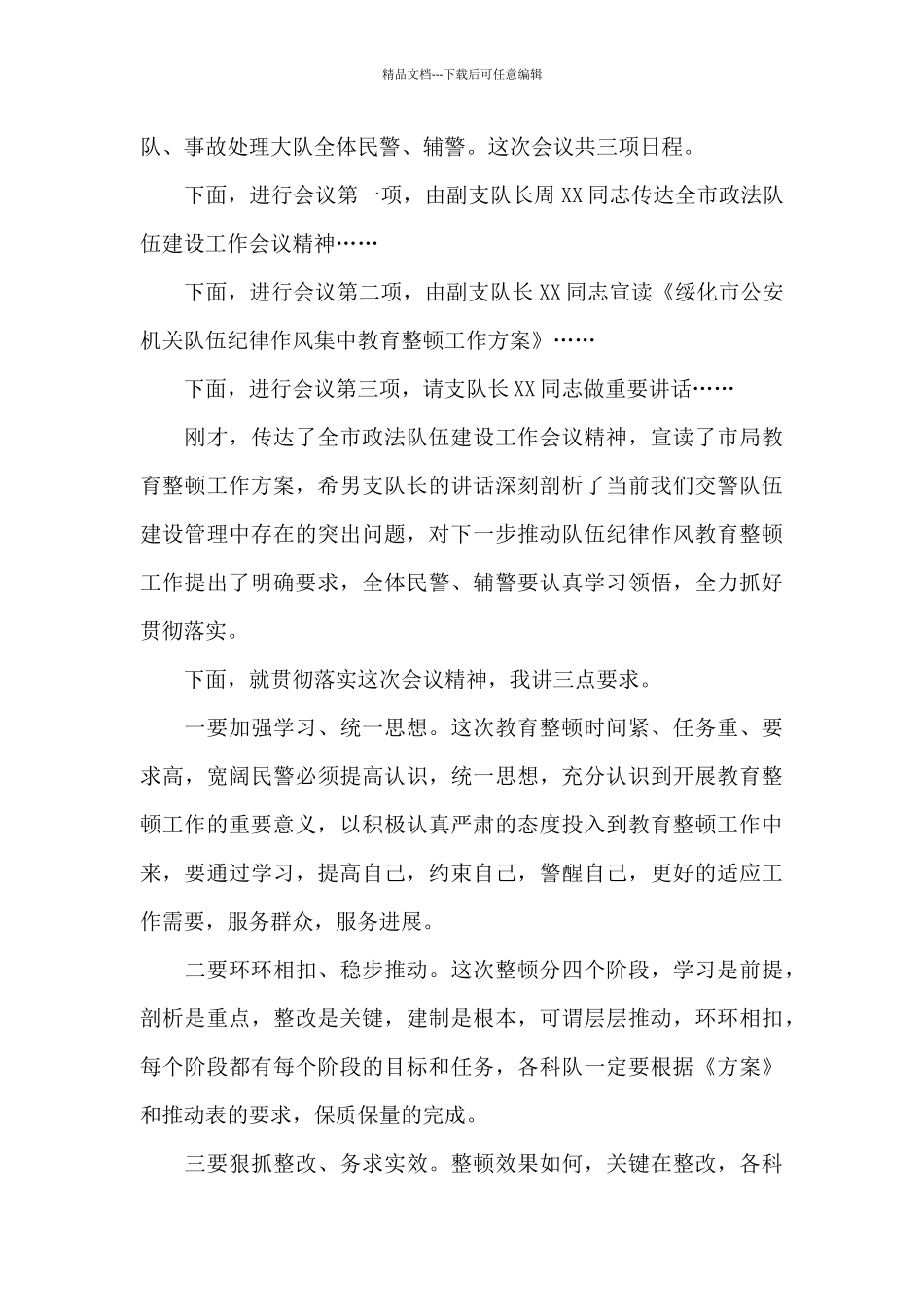 教育整顿回头看主持词_第3页