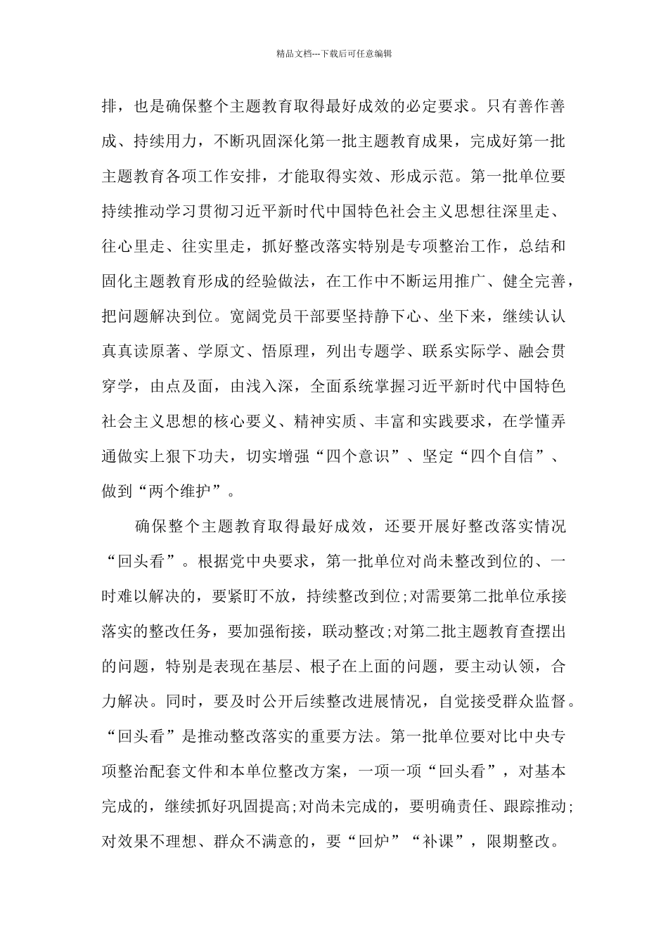 教育整顿回头看汇报_第2页