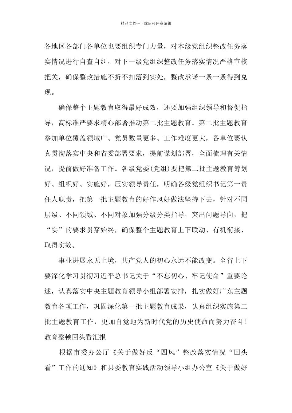 教育整顿回头看汇报_第3页