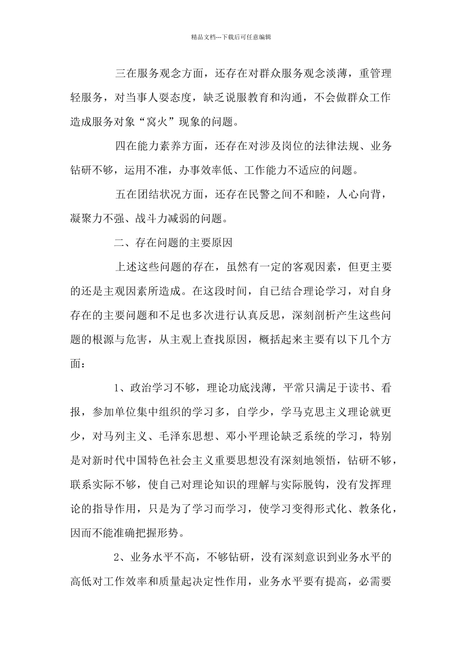 教育整顿存在的问题和不足_第2页