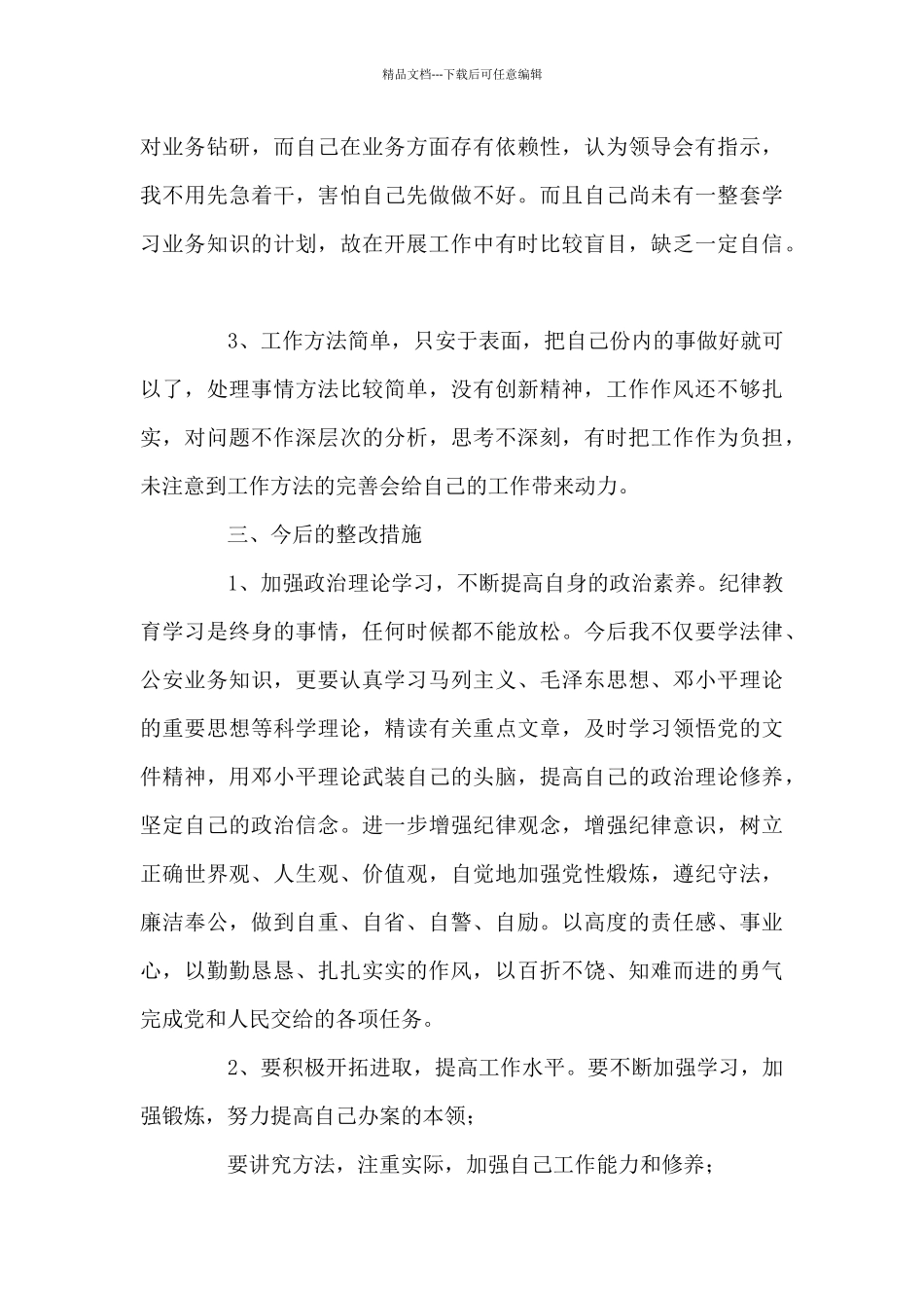 教育整顿存在的问题和不足_第3页