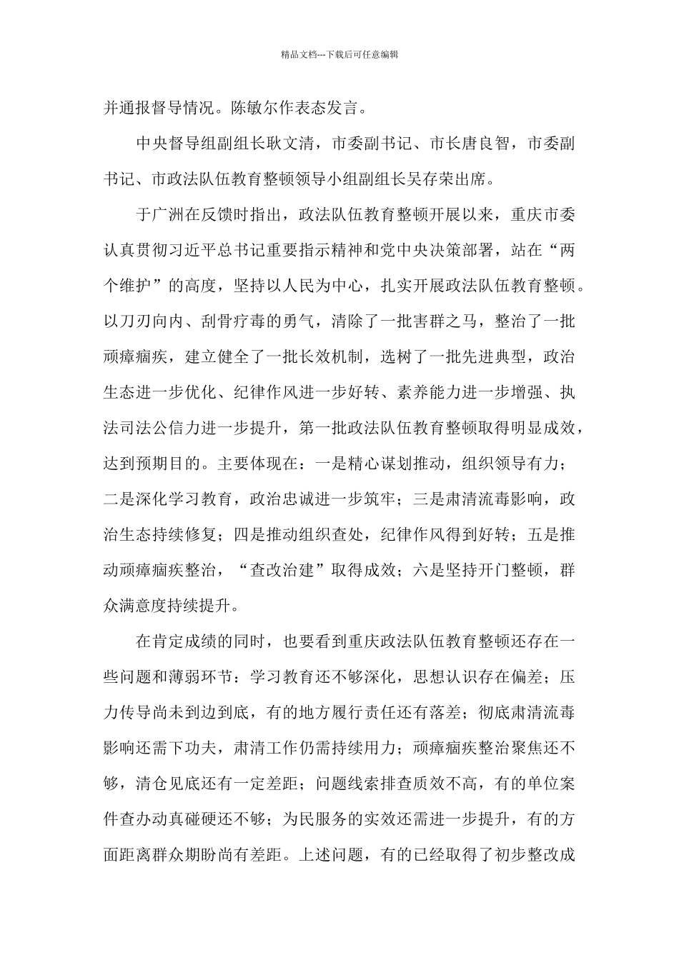 教育整顿中央督导组反馈问题集合6篇_第3页