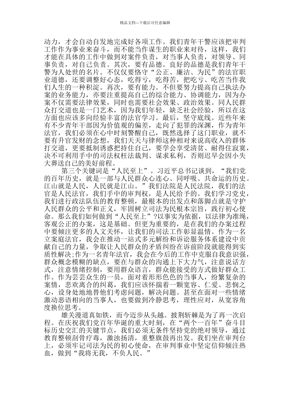 教育整顿学习心得_第2页