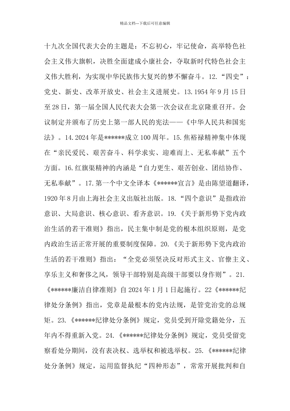 教育整顿应知应会知识点_第2页