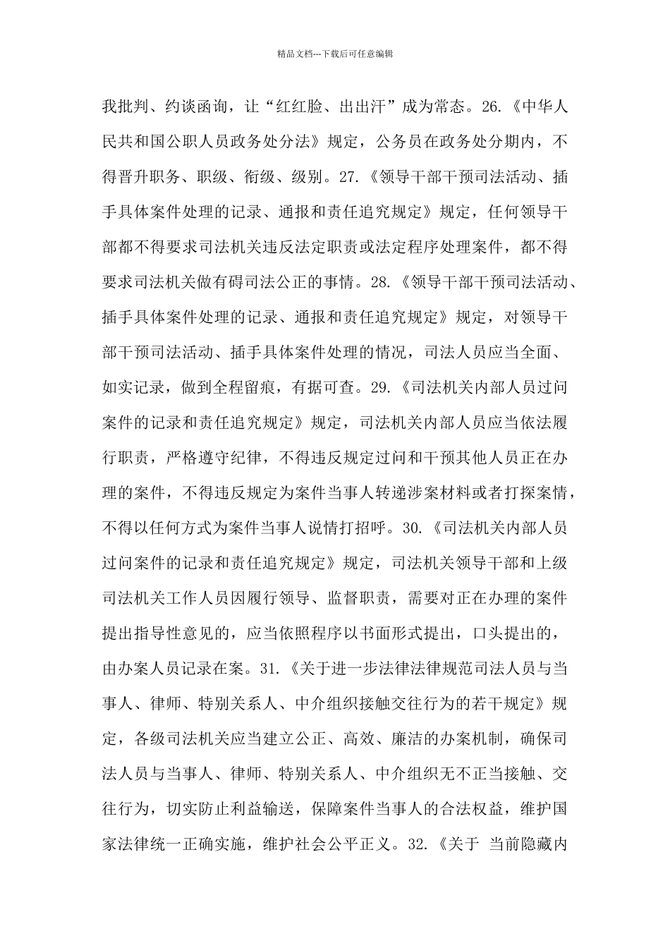 教育整顿应知应会知识点_第3页