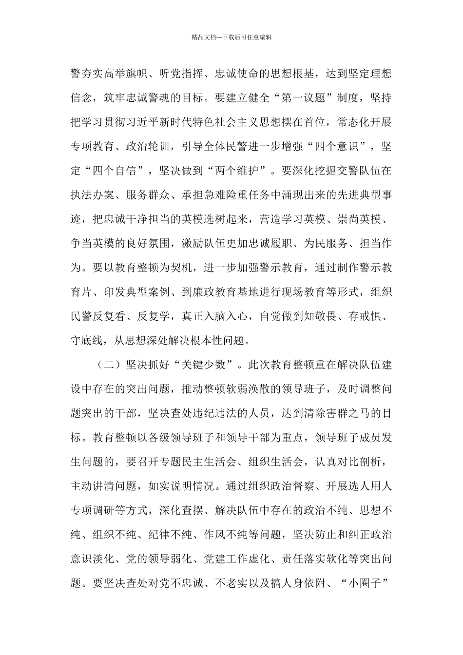 教育整顿宣讲简报范文十二篇_第2页