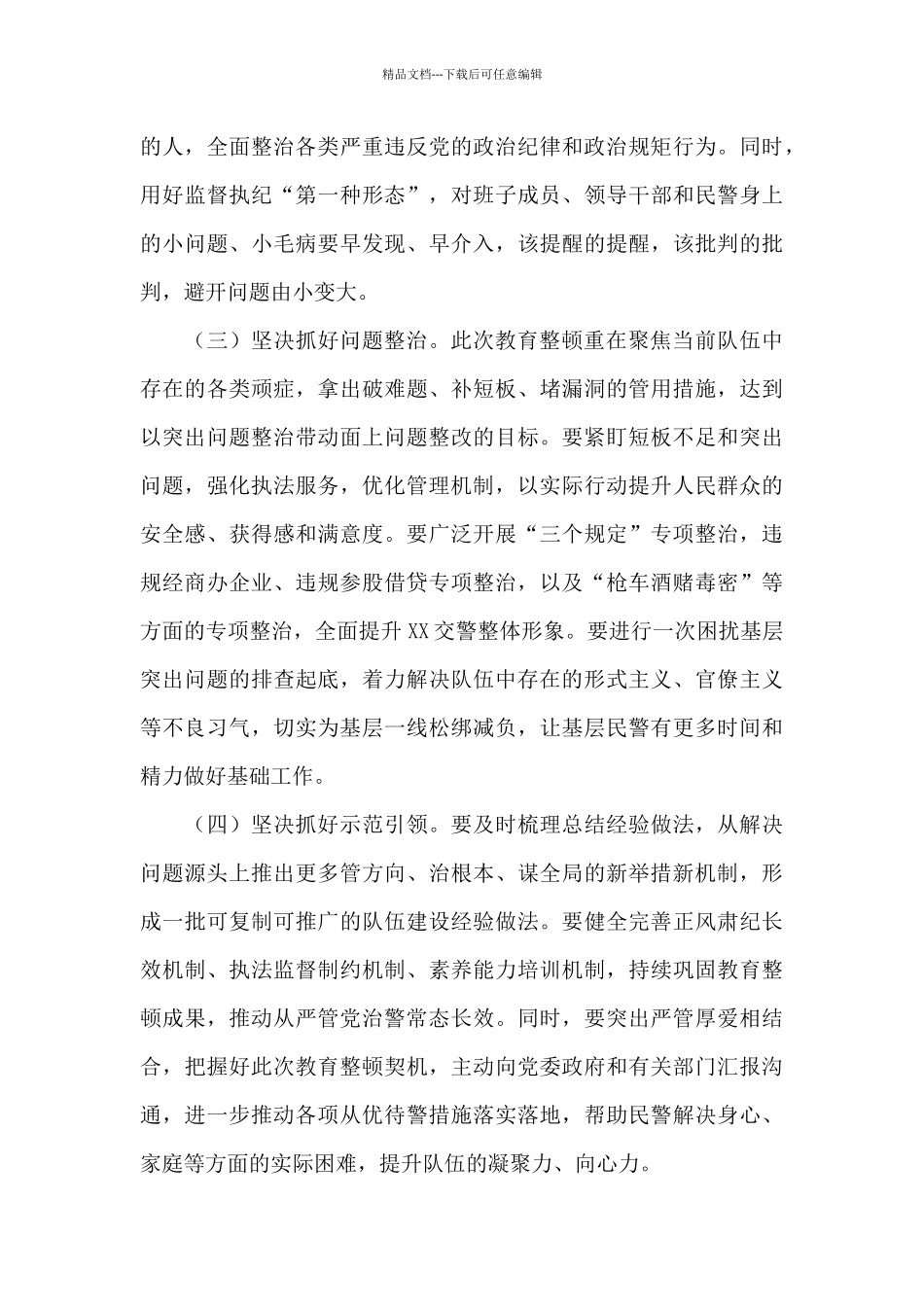 教育整顿宣讲简报范文十二篇_第3页