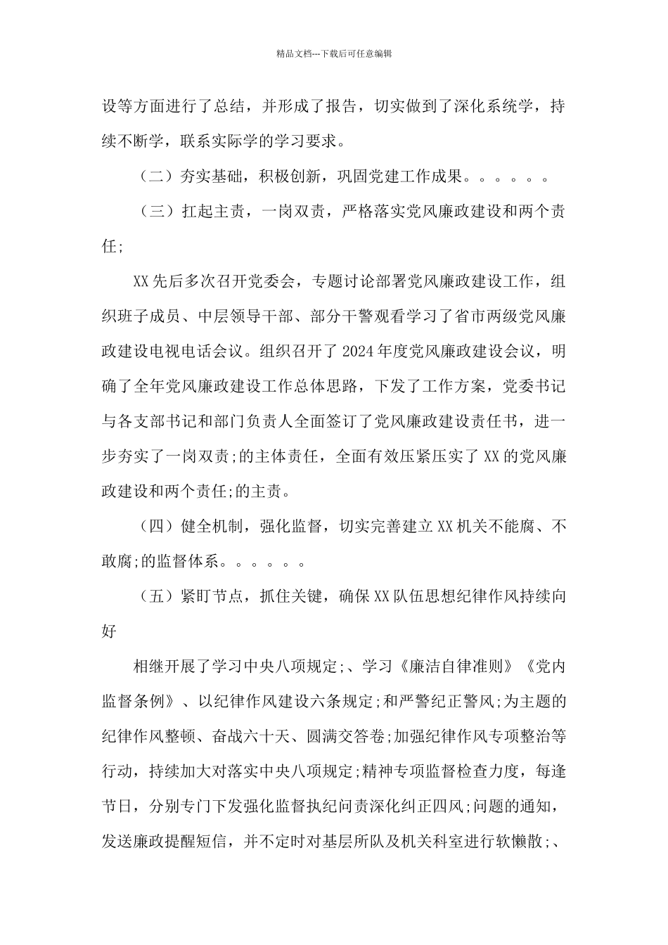 教育整顿开展情况汇报_第2页