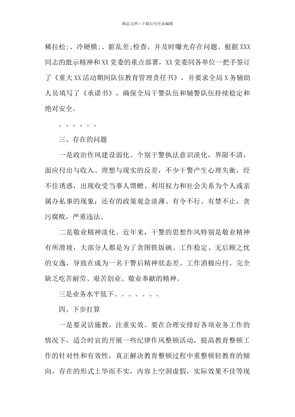 教育整顿开展情况汇报_第3页