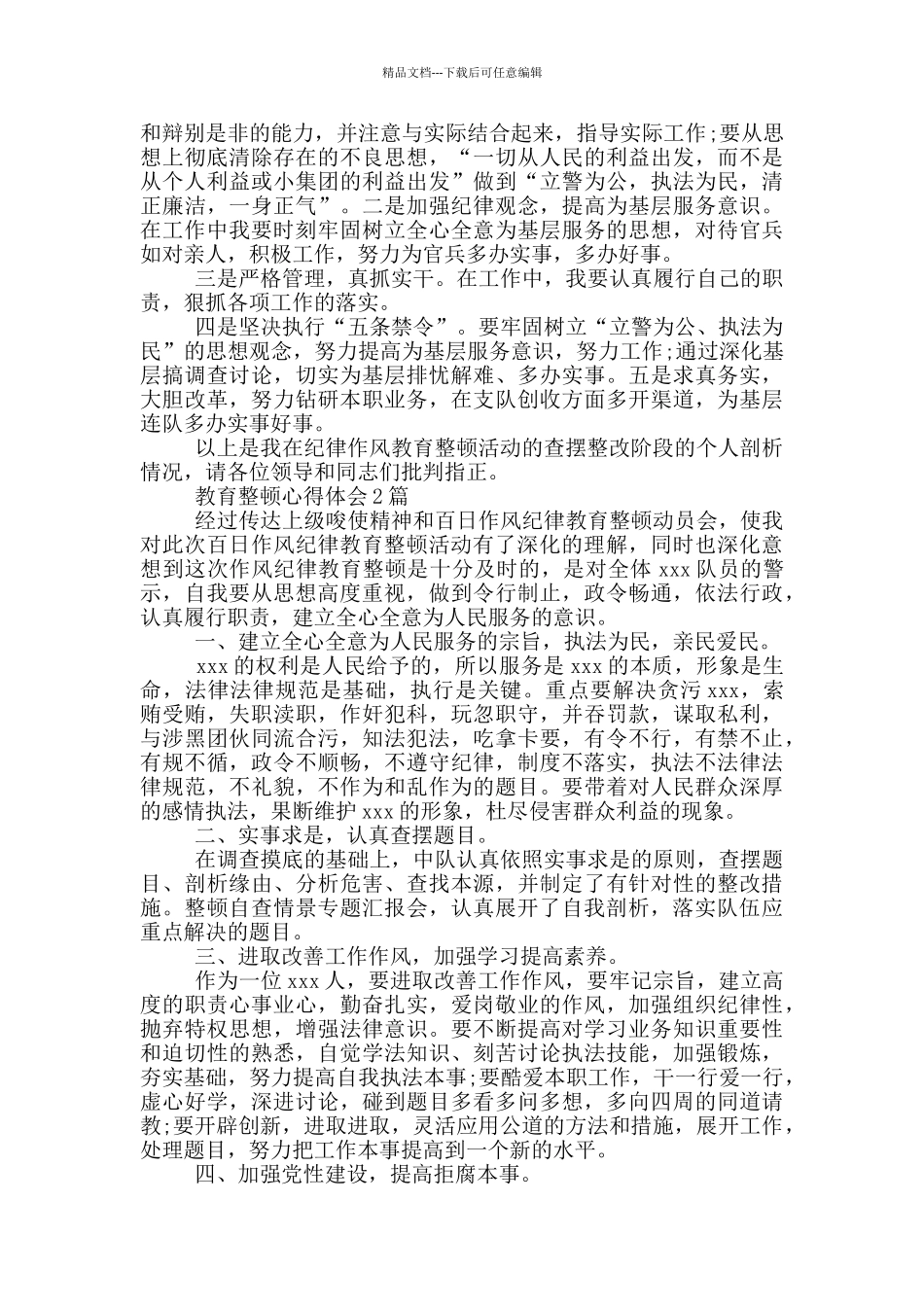 教育整顿心得体会5篇_第2页