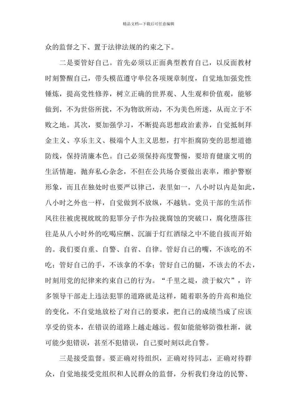 教育整顿心得体会警察2024三篇_第2页