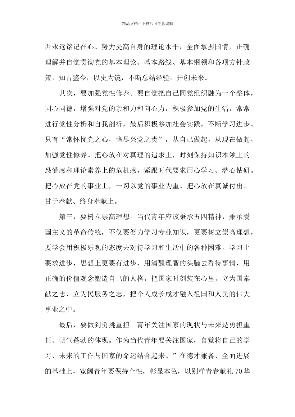 教育整顿心得体会警察8篇_第2页