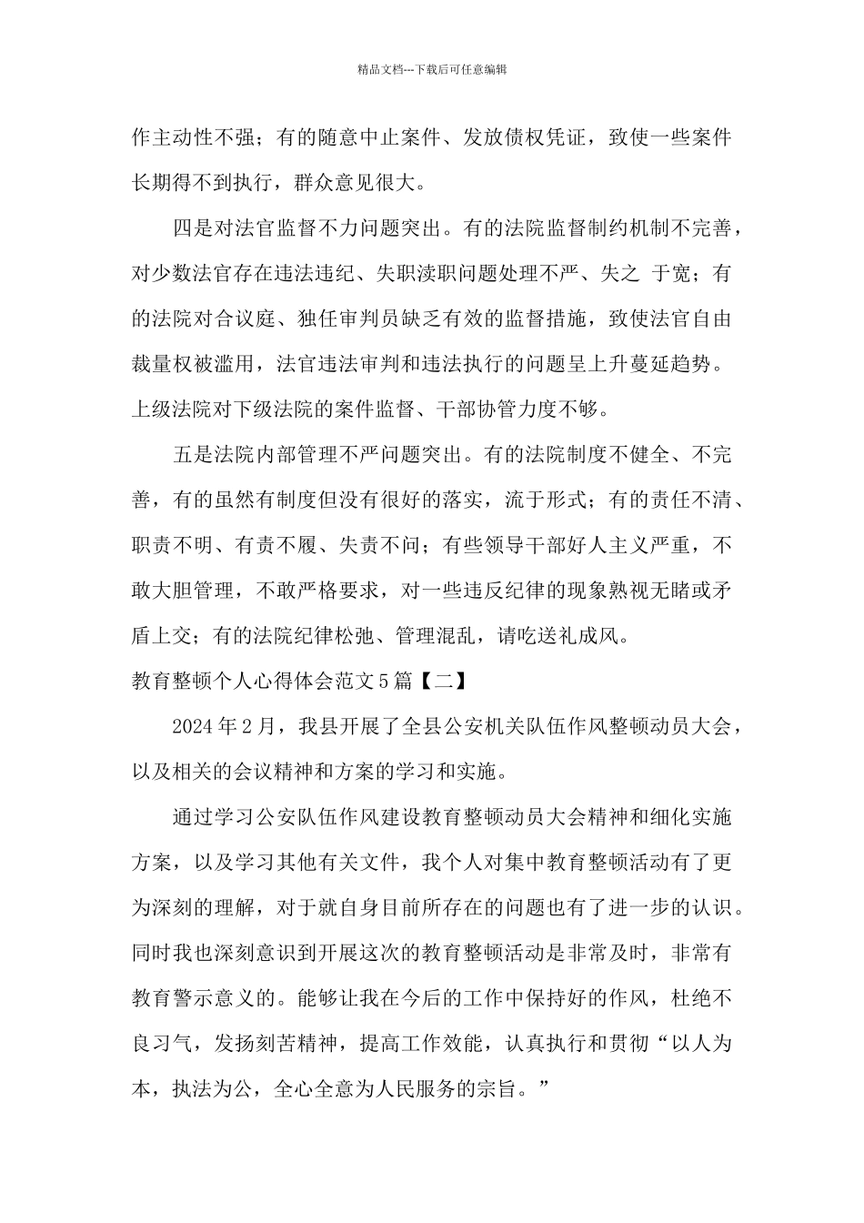 教育整顿个人心得体会范文5篇_第2页