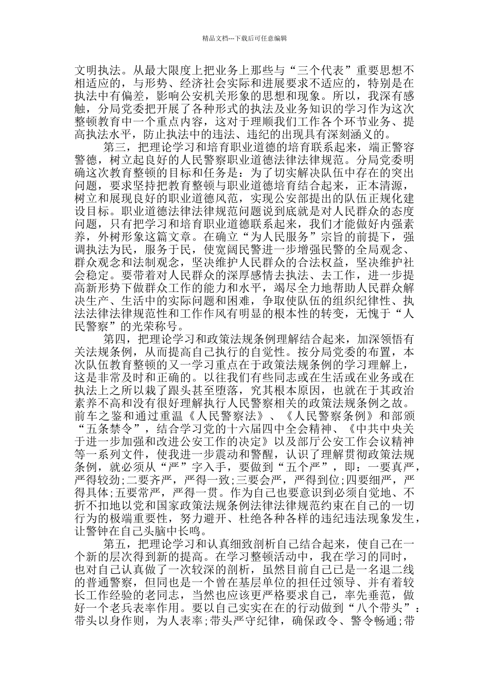 教育整顿学习心得体会3篇_第2页