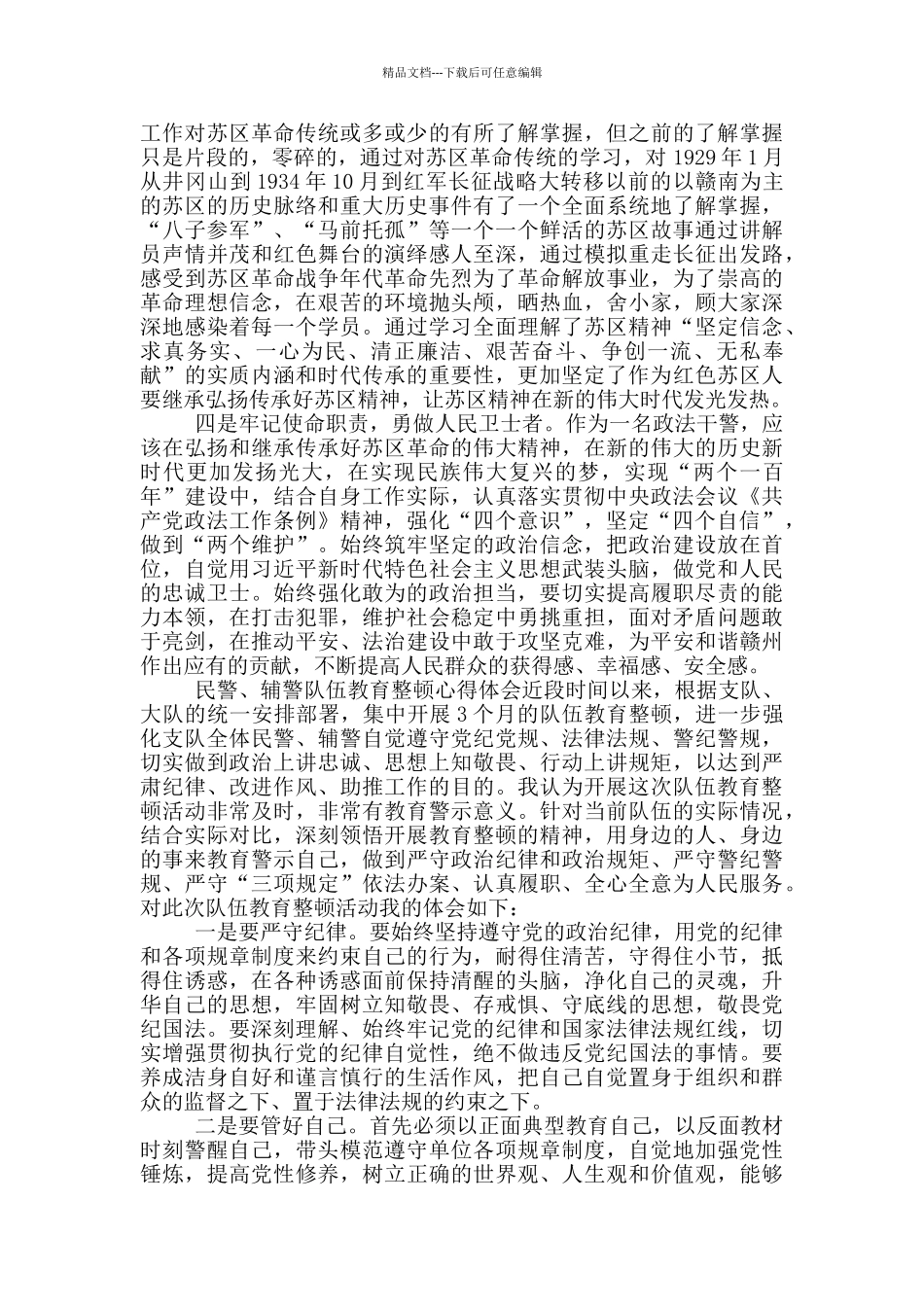 教育整顿支部讨论发言三篇_第2页