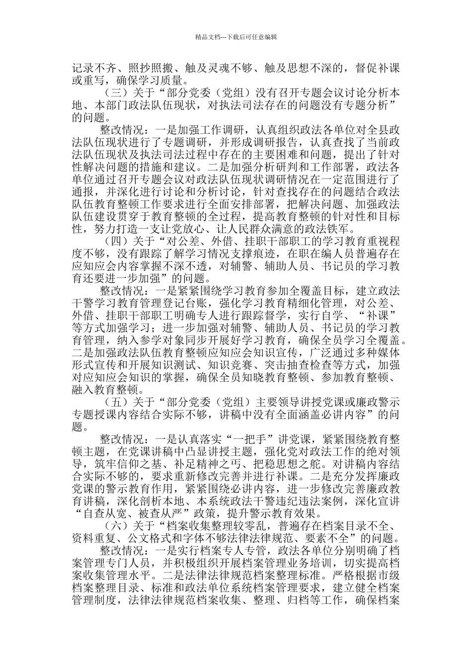 教育整顿督查反馈问题整改报告_第2页