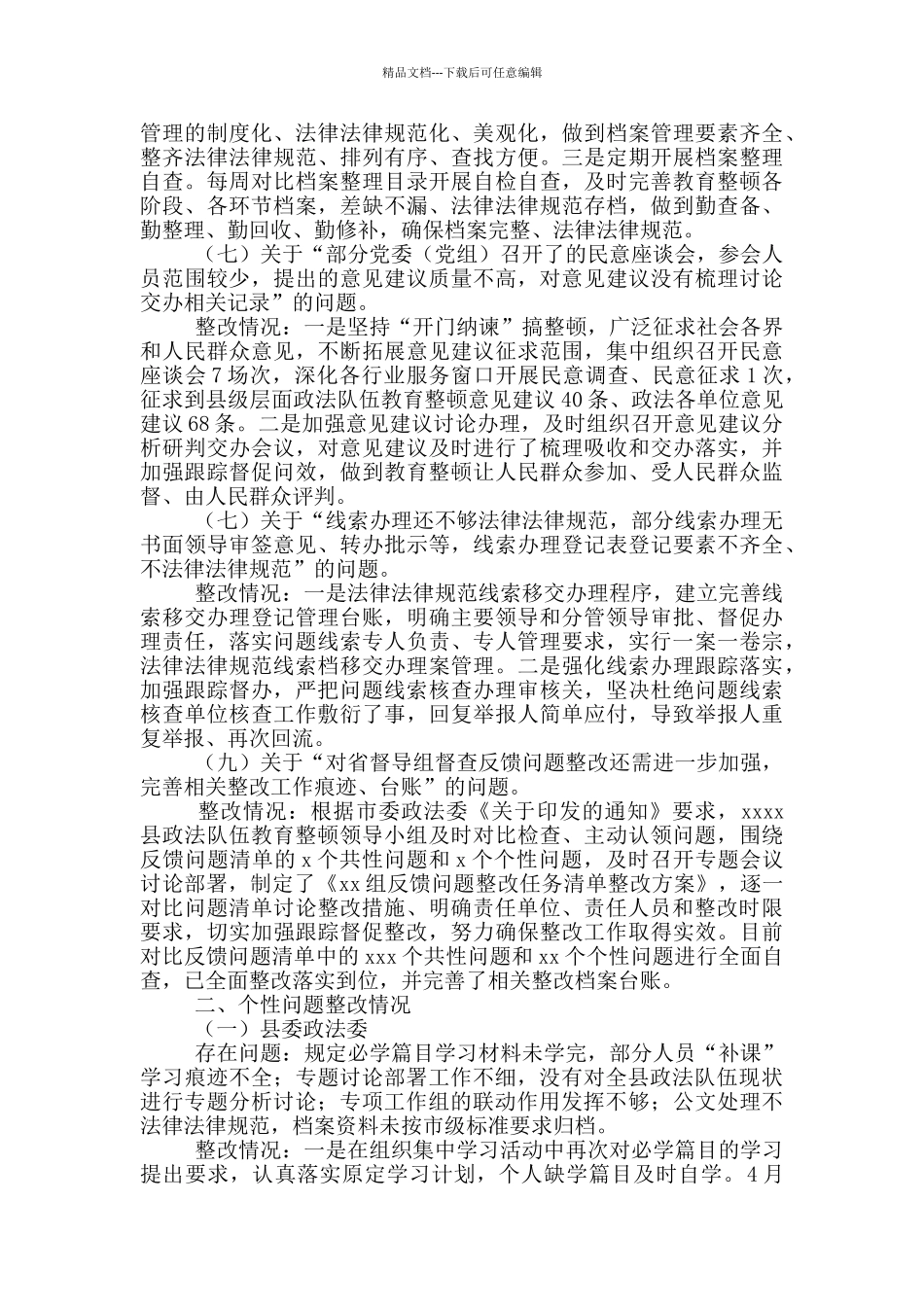 教育整顿督查反馈问题整改报告_第3页