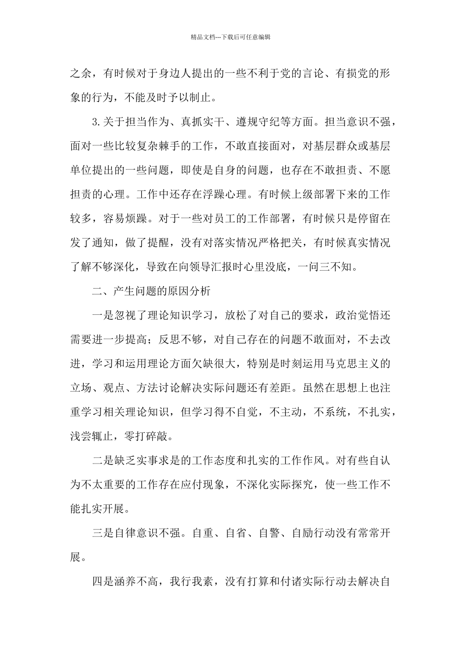 教育整顿自查自纠报告9篇_第2页