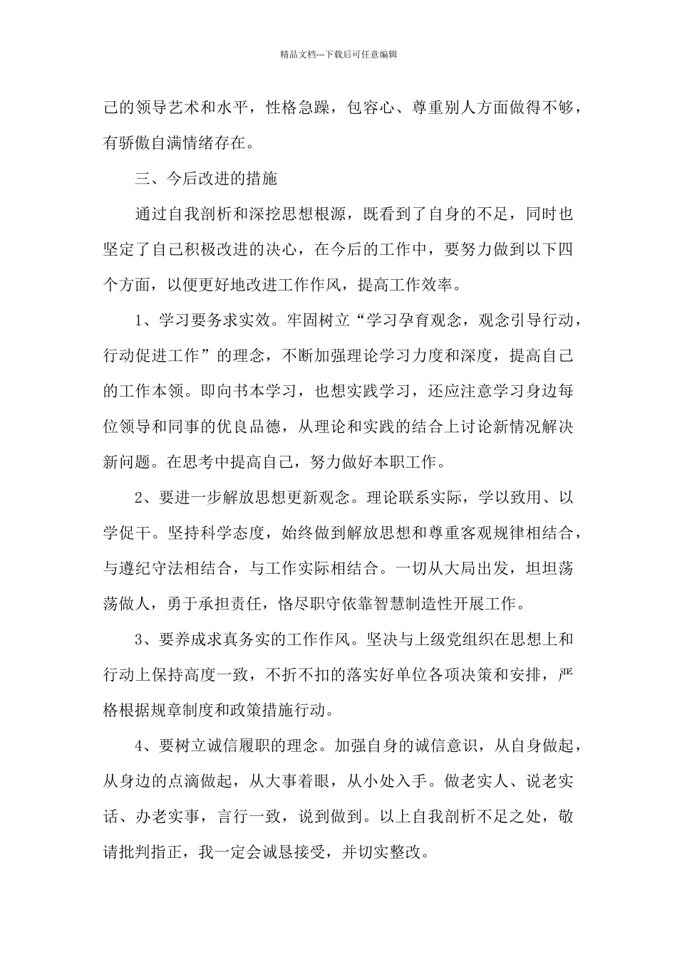 教育整顿自查自纠报告9篇_第3页