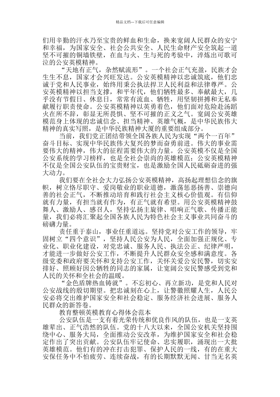 教育整顿英模教育心得体会范本三篇_第2页