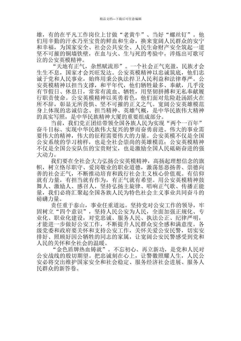 教育整顿英模教育心得体会范本三篇_第3页