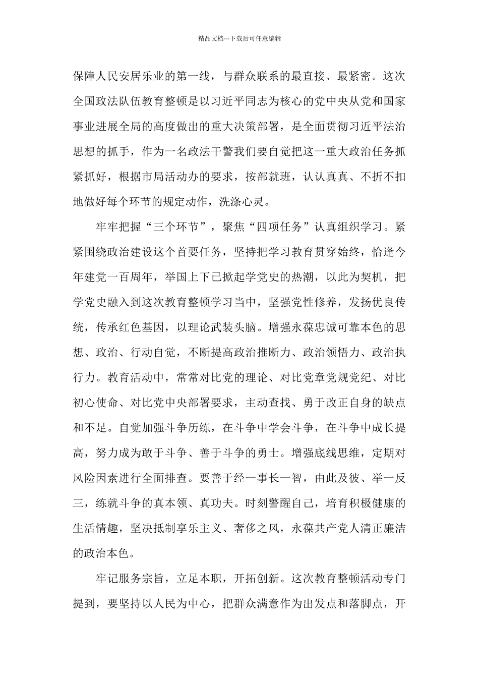 教育整顿经验交流集合6篇_第2页