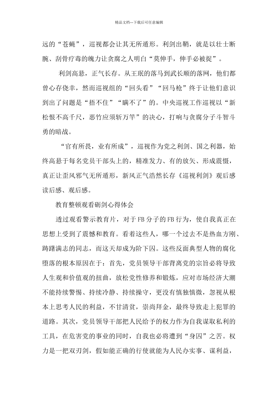 教育整顿观看砺剑心得体会_第2页