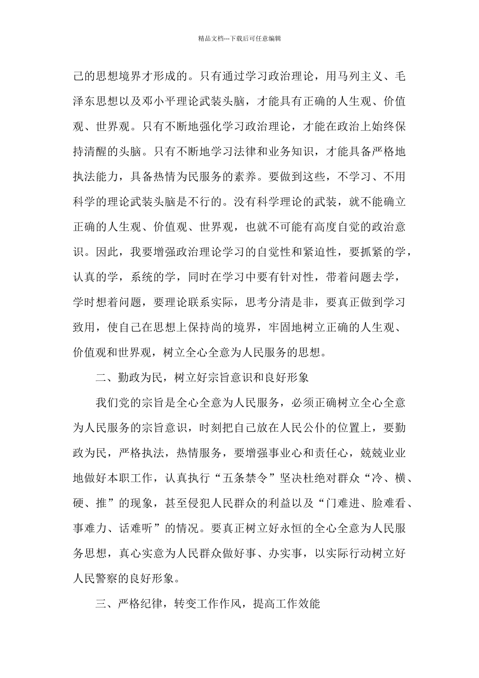 教育整顿心得体会20篇_第3页