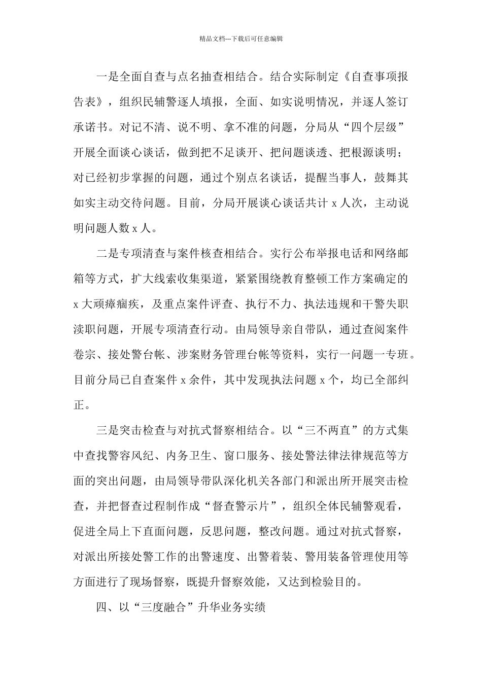 教育整顿顽瘴痼疾整治工作总结_第3页