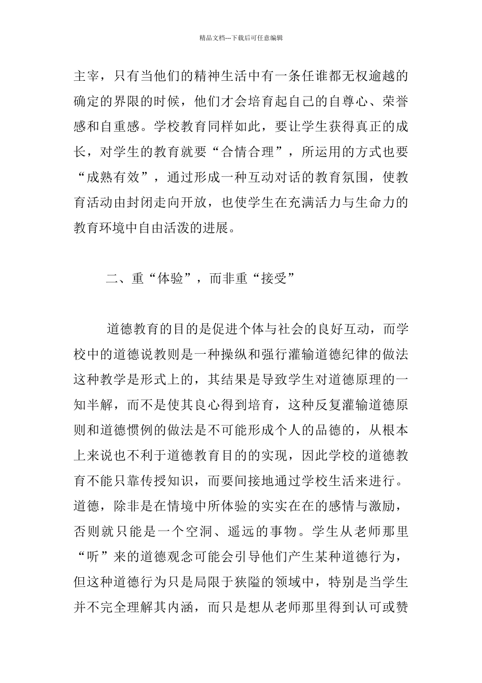 教育方式向生活回归_第2页