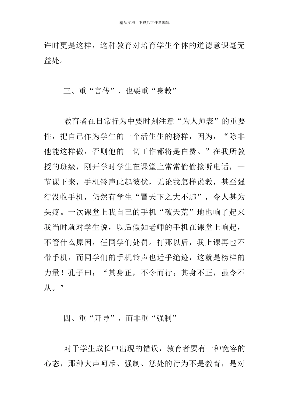 教育方式向生活回归_第3页