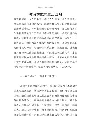 教育方式向生活回归