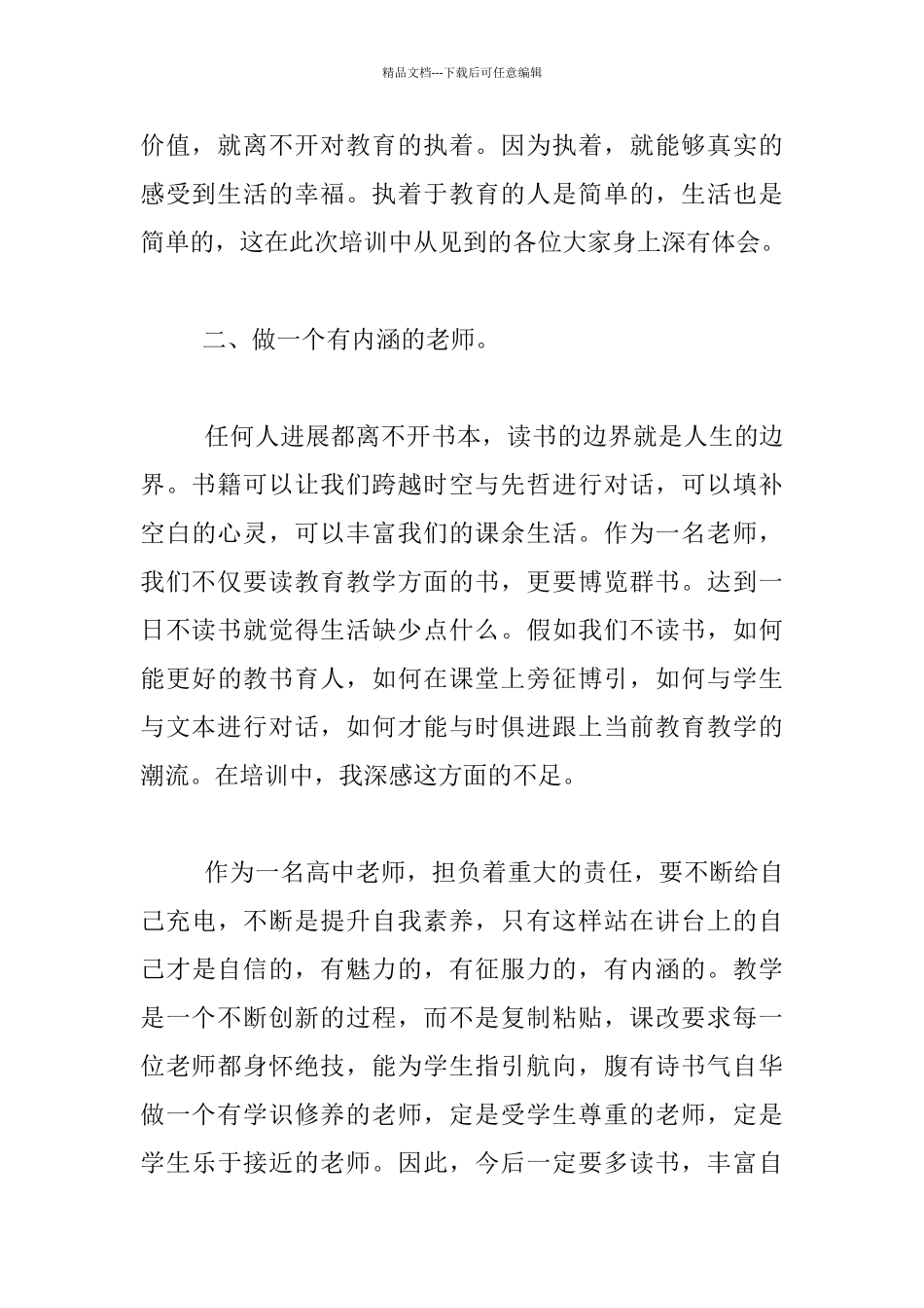 教育是一种情怀_第2页