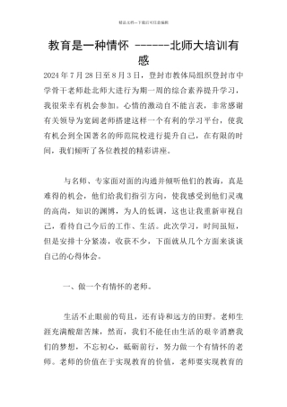 教育是一种情怀