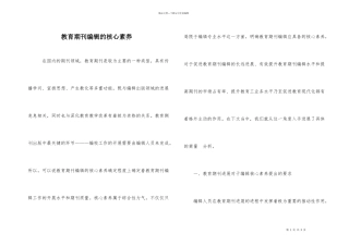 教育期刊编辑的核心素养
