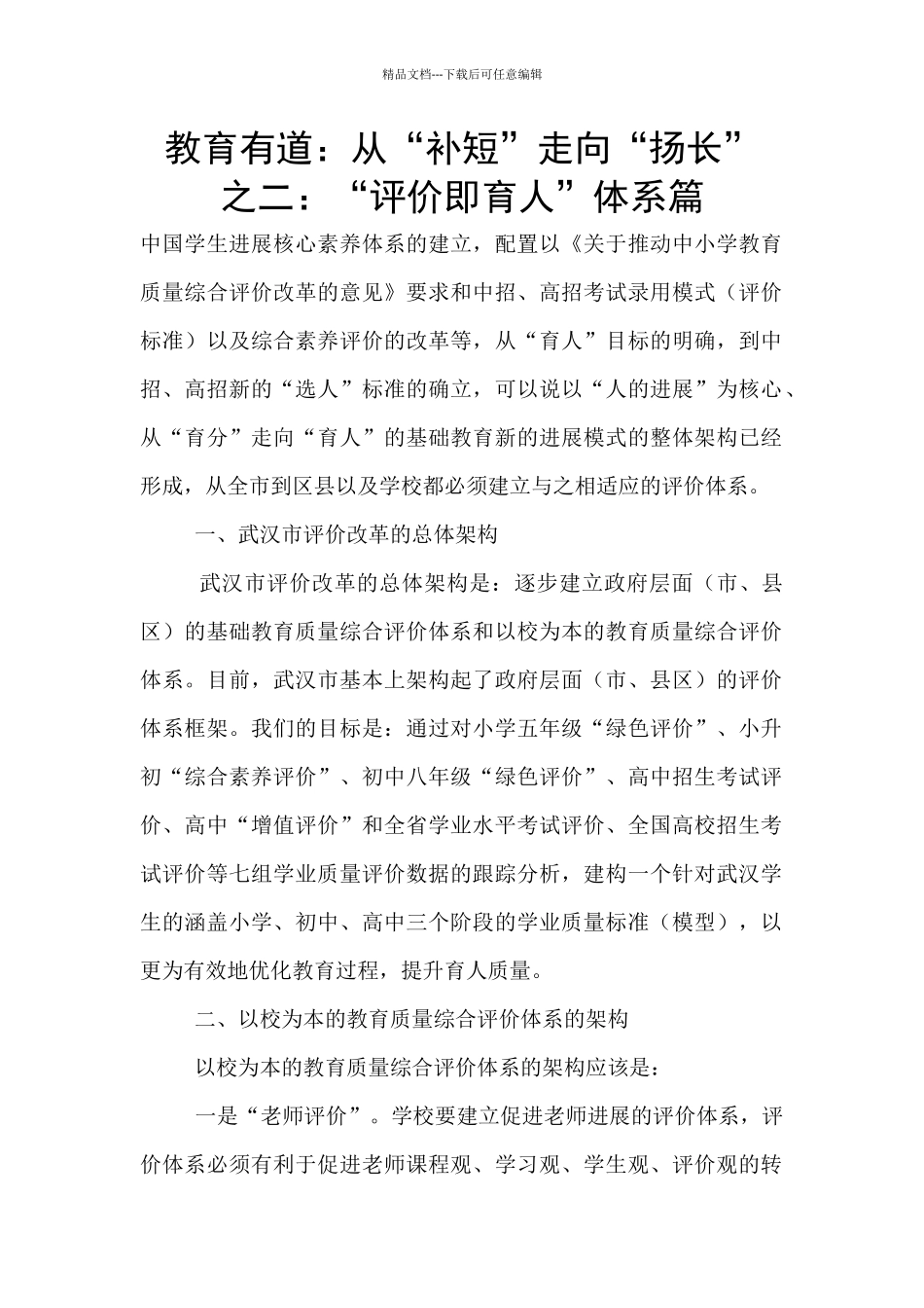 教育有道：从“补短”走向“扬长”_第1页