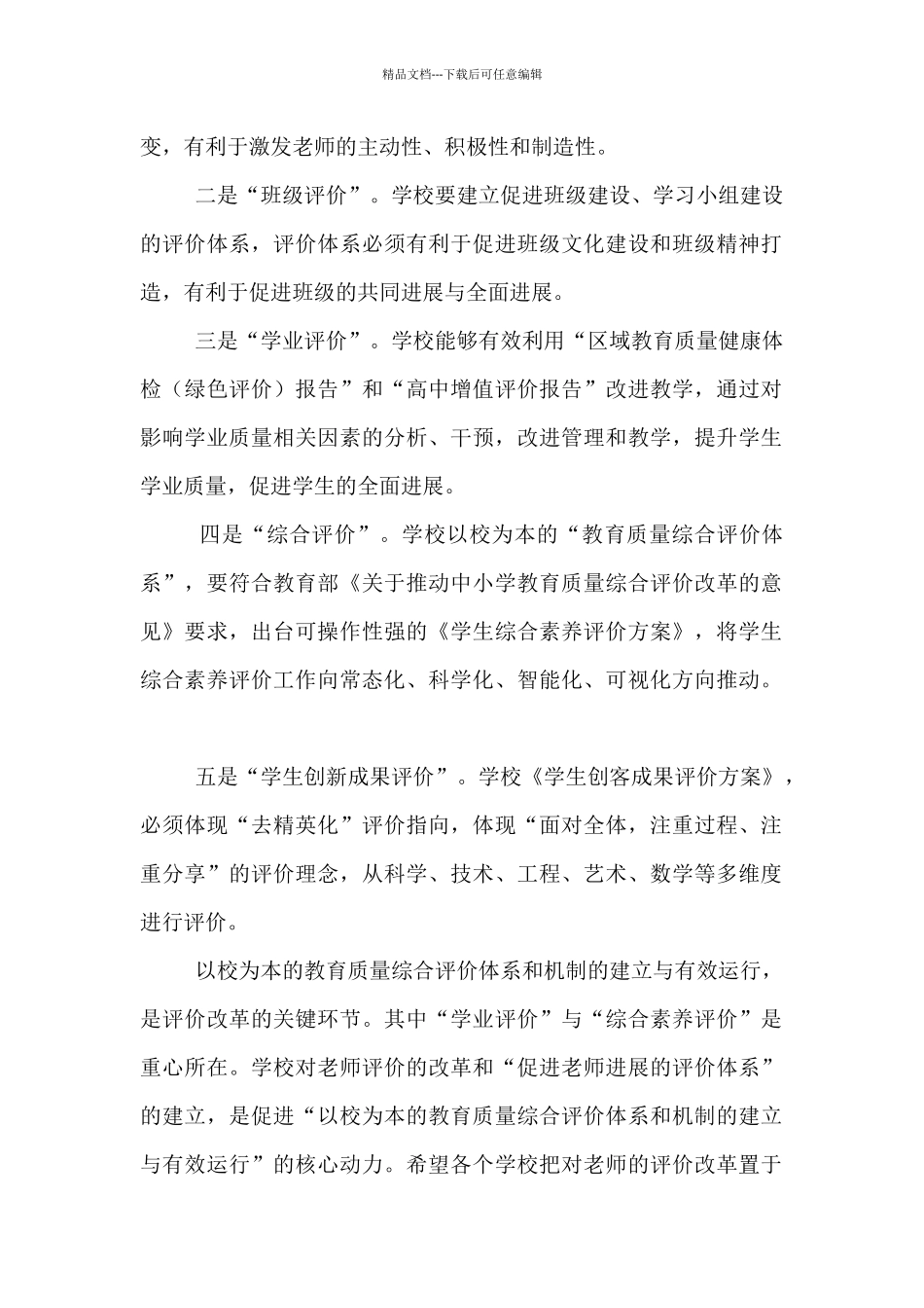 教育有道：从“补短”走向“扬长”_第2页