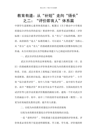 教育有道：从“补短”走向“扬长”