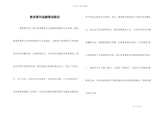 教育期刊选题策划路径