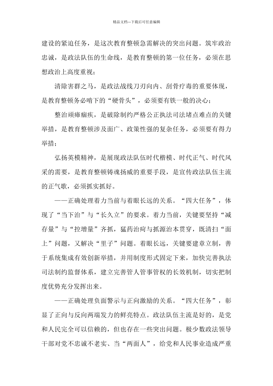 教育整顿整改方案集合16篇_第2页