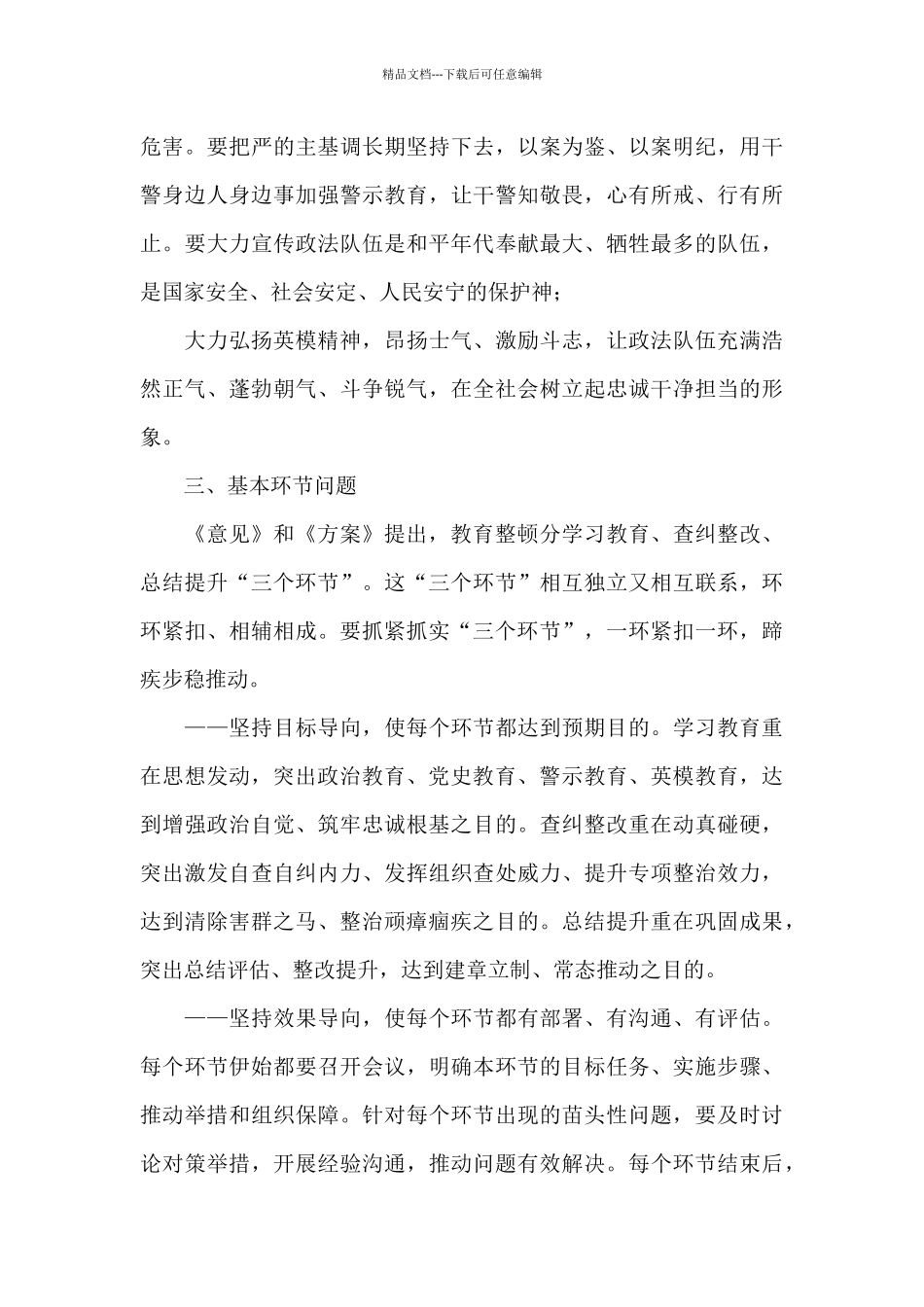 教育整顿整改方案集合16篇_第3页