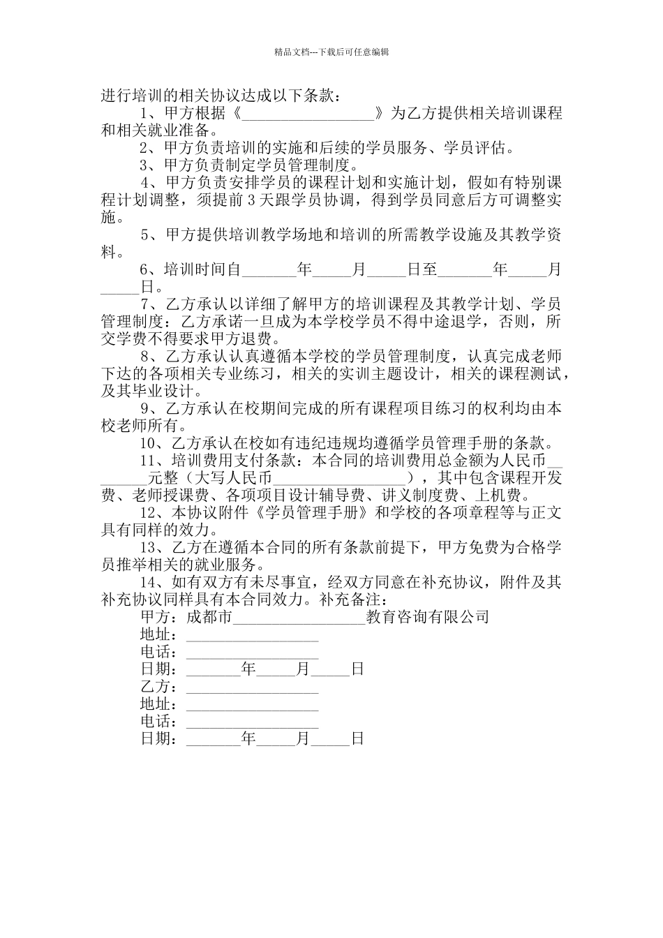 教育机构学员培训合同范本_第3页