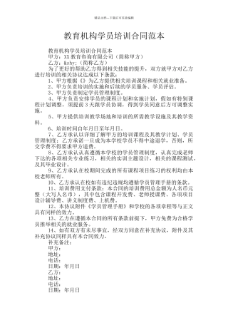 教育机构学员培训合同范本