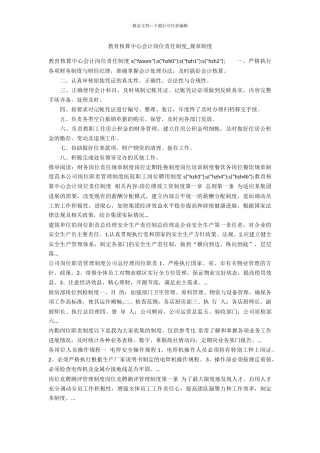 教育核算中心会计岗位责任制度