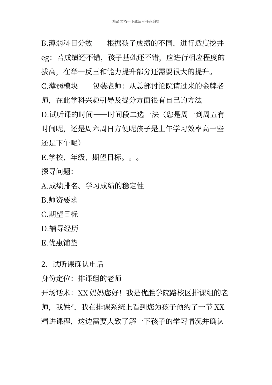 教育机构辅导班小升初外呼话术模板_第2页