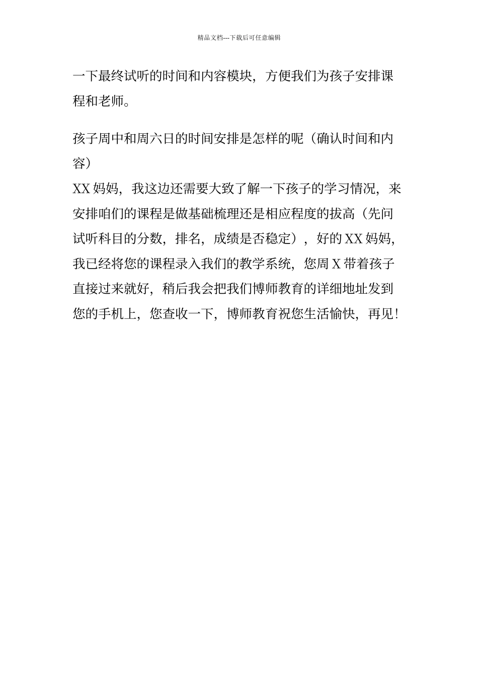 教育机构辅导班小升初外呼话术模板_第3页