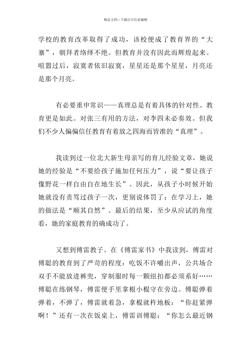 教育没有“万能钥匙”_第2页